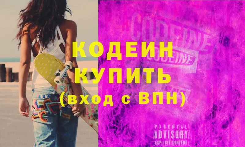 закладка  Красноармейск  Codein Purple Drank 