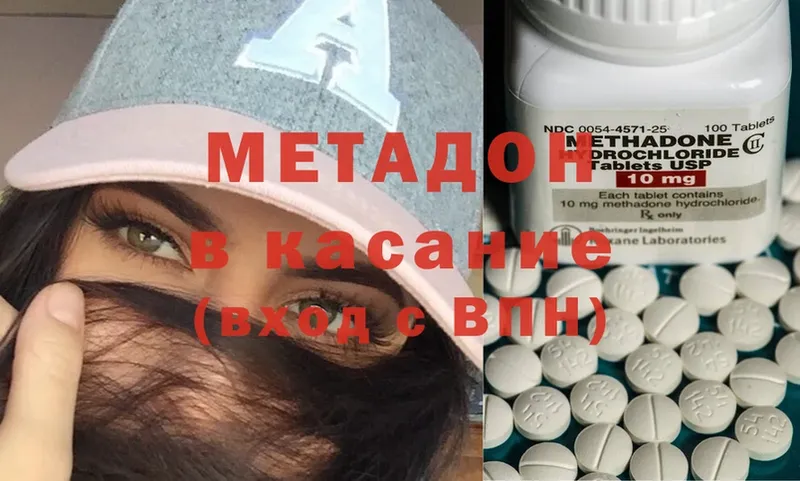 Метадон methadone  Красноармейск 